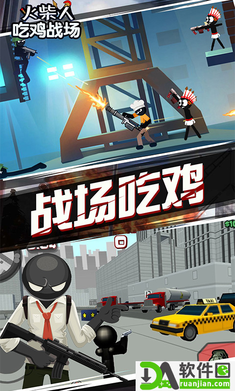 火柴人吃鸡战场(com.hcrcjzc.hcrcj.vivo)最新版截图3