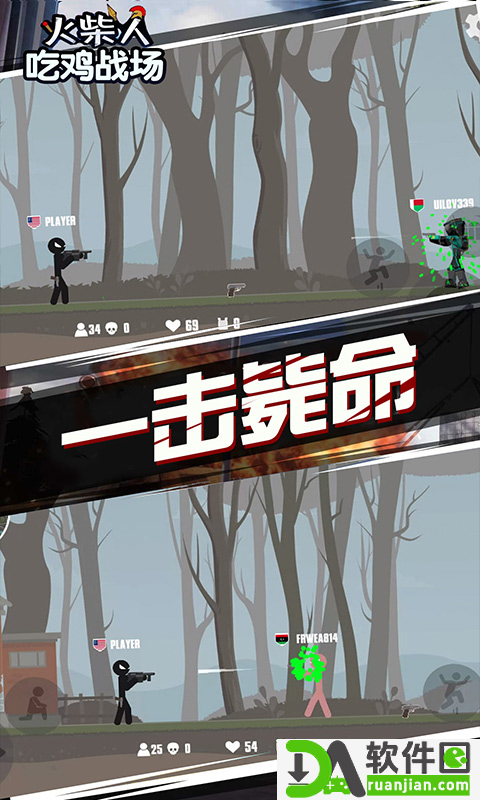 火柴人吃鸡战场(com.hcrcjzc.hcrcj.vivo)最新版截图2