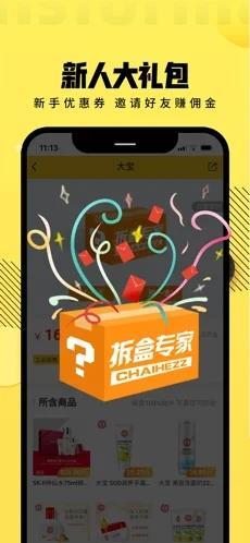 拆盒专家app官方版截图1