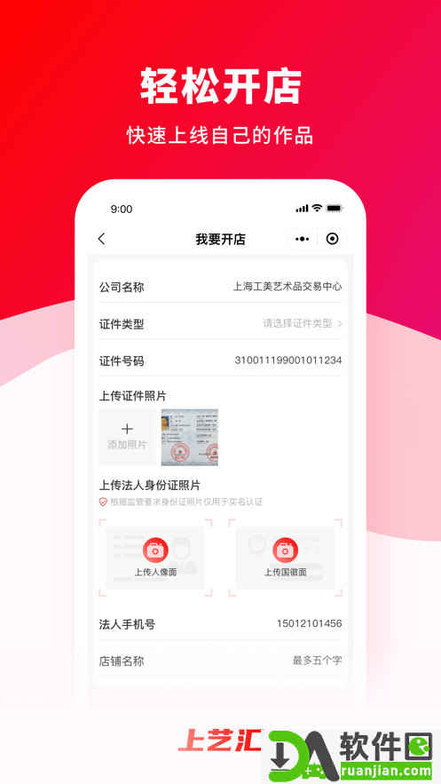 上艺汇安卓版截图1