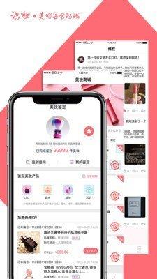识妆app安卓版截图3
