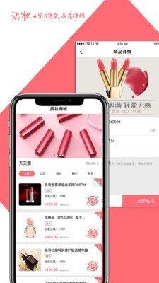 识妆app安卓版截图2