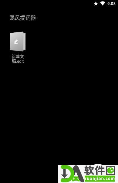 飓风提词器安卓版截图3