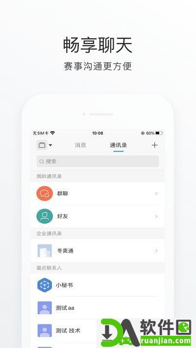冬奥通app安卓版截图1