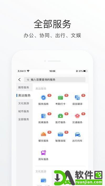 冬奥通app安卓版截图4