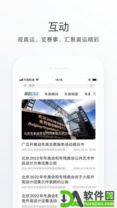 冬奥通app安卓版截图3