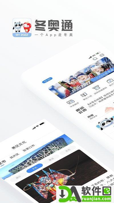 冬奥通app安卓版截图2