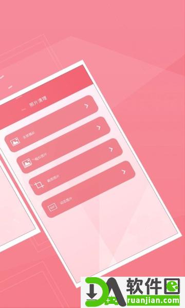 每日清理安卓版截图2