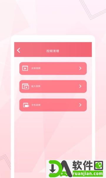 每日清理安卓版截图1
