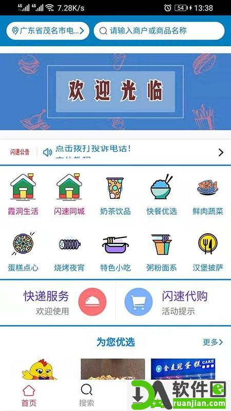 闪速到家安卓版截图1