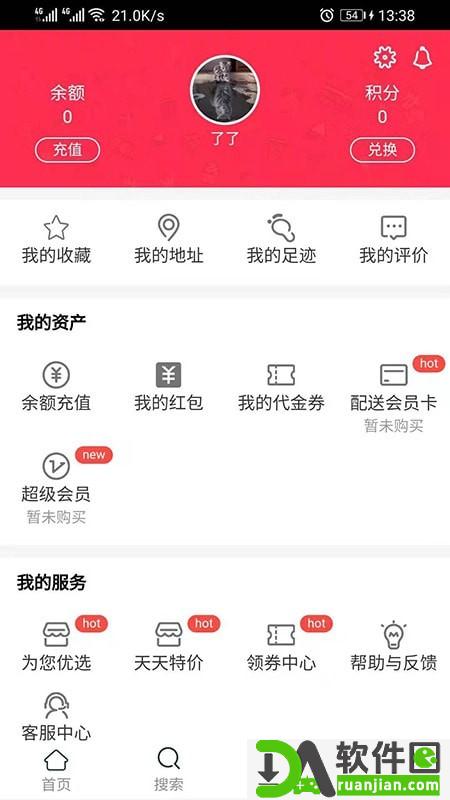 闪速到家安卓版截图1