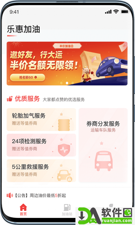 乐惠加油安卓版截图3