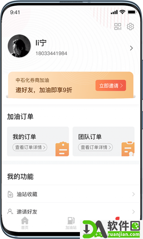 乐惠加油安卓版截图2