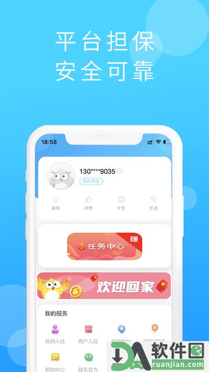 家加按摩安卓版截图1