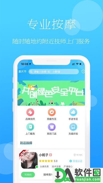 家加按摩安卓版截图3