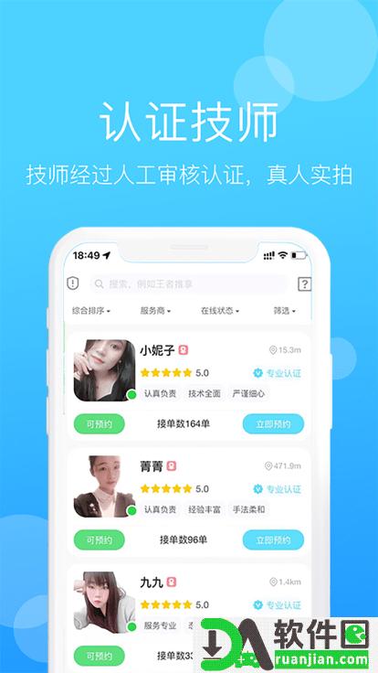 家加按摩安卓版截图2