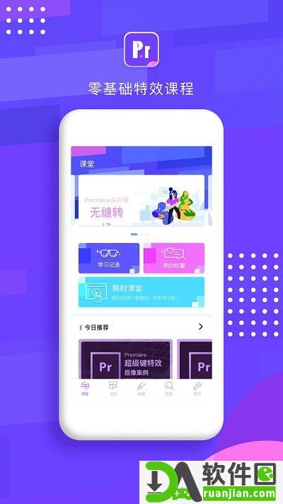 pr影视剪辑安卓版截图1