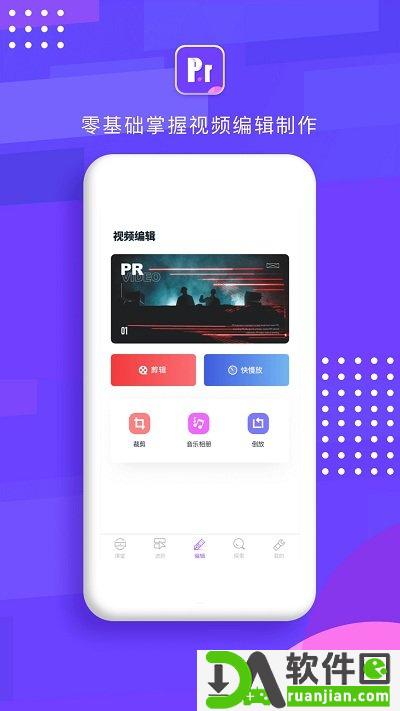 pr影视剪辑安卓版截图1