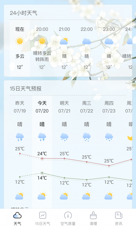 荔枝天气app安卓版截图1