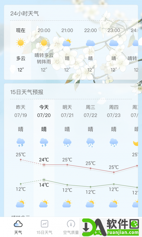 荔枝天气app安卓版截图4