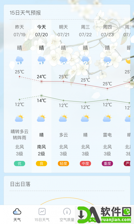 荔枝天气app安卓版截图2