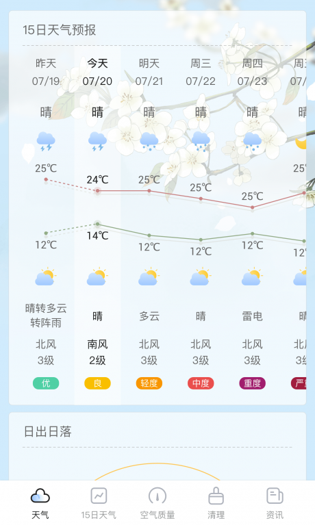 荔枝天气app安卓版截图2