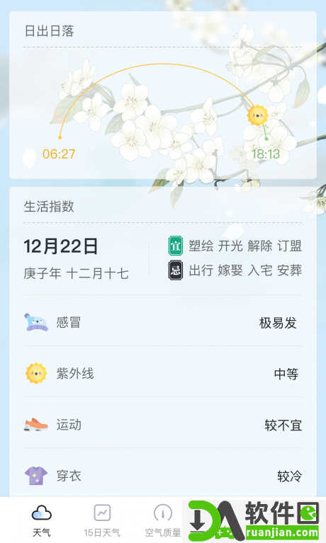 荔枝天气app安卓版截图1