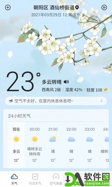 荔枝天气app安卓版截图3