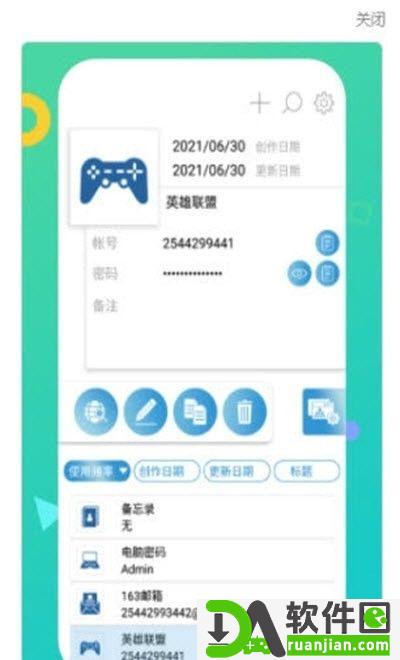 密码本管理器手机版截图1