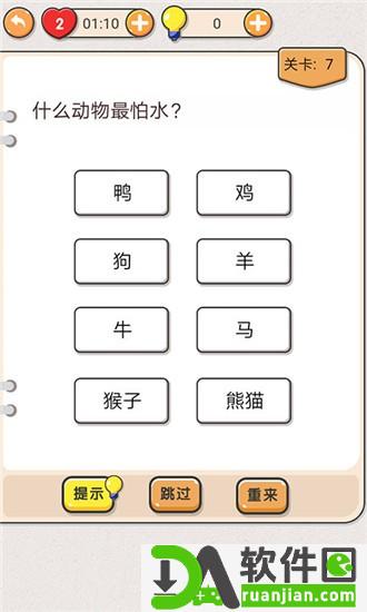 我不是猪脑安卓版截图1