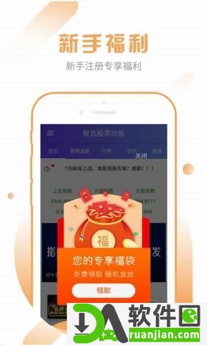 智选股票炒股安卓版截图2