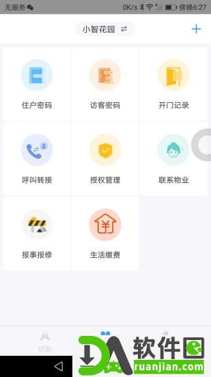 门开开app安卓版截图3