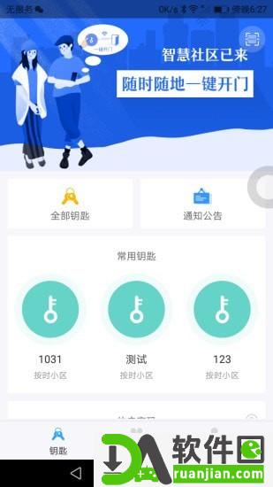 门开开app安卓版截图2