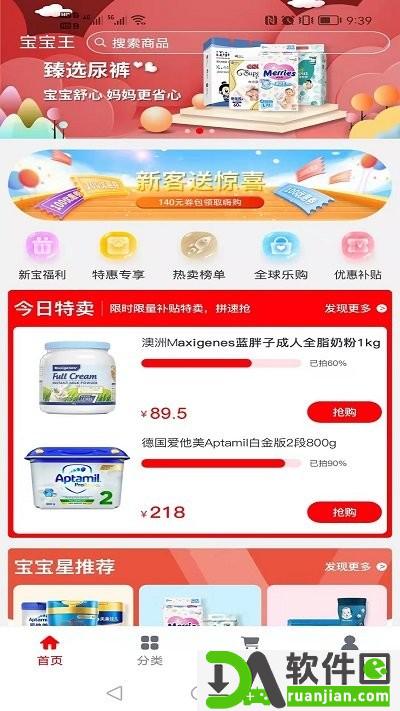 宝宝王APP安卓版截图1