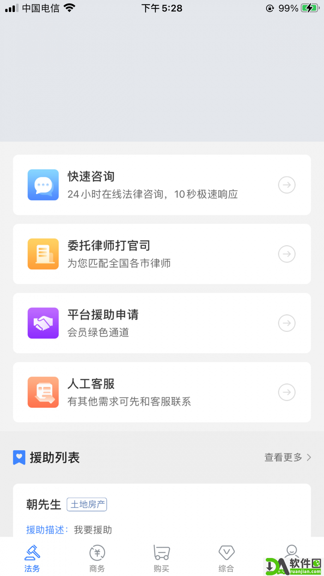 福唐商务官方版截图2
