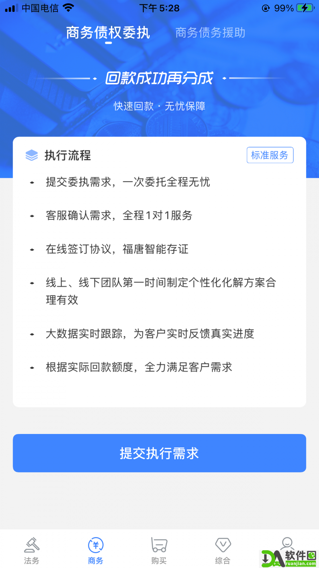 福唐商务官方版截图3
