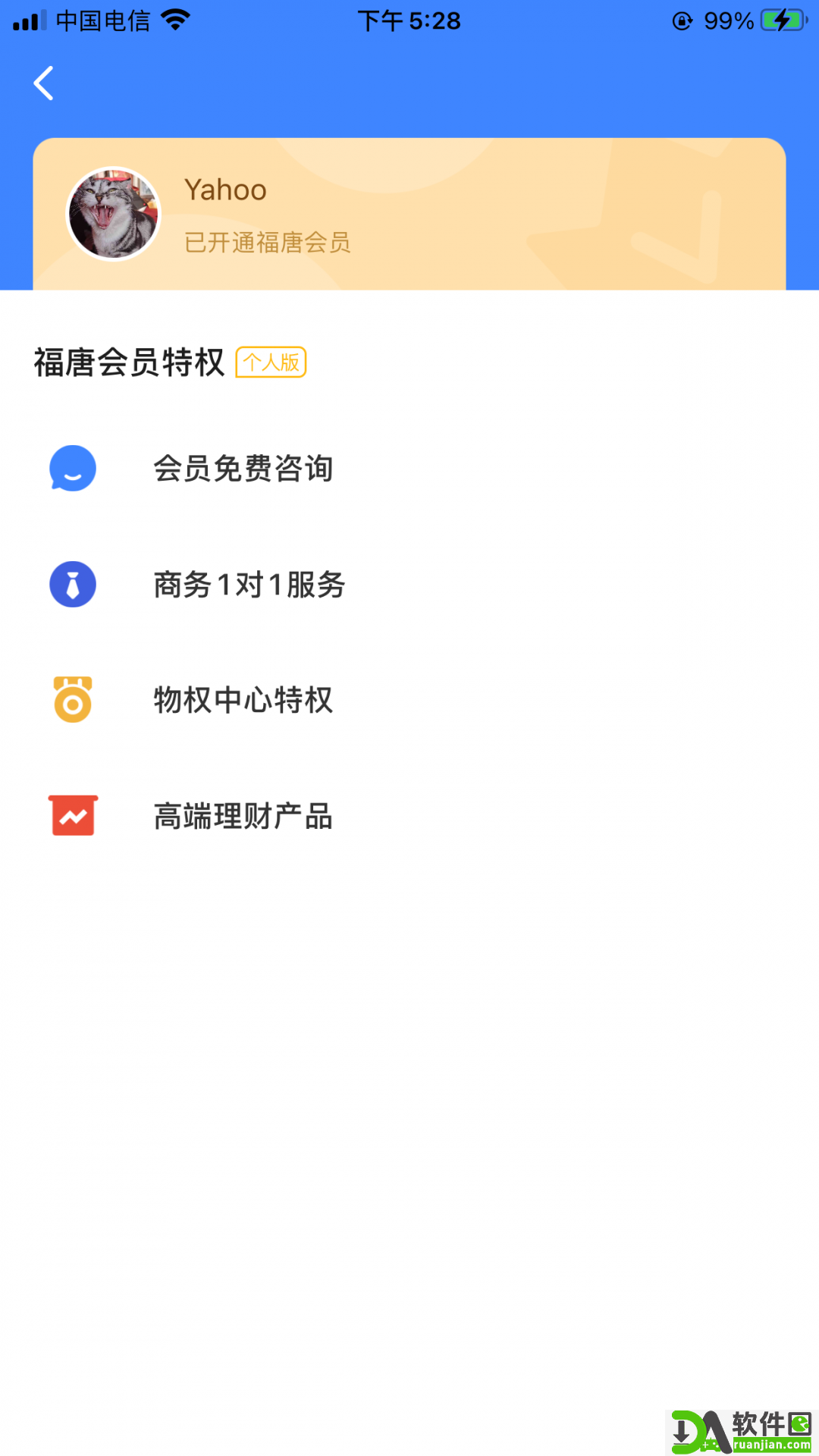 福唐商务官方版截图1