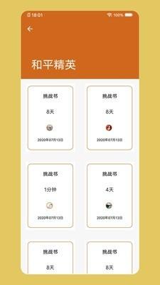 小自律app官方安卓版截图2