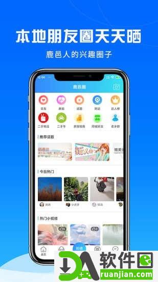 鹿邑圈app安卓版截图1