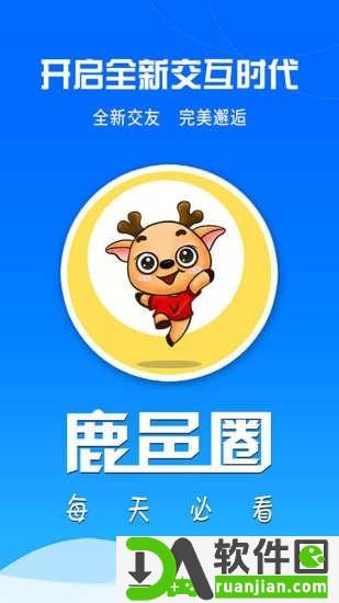 鹿邑圈app安卓版截图4