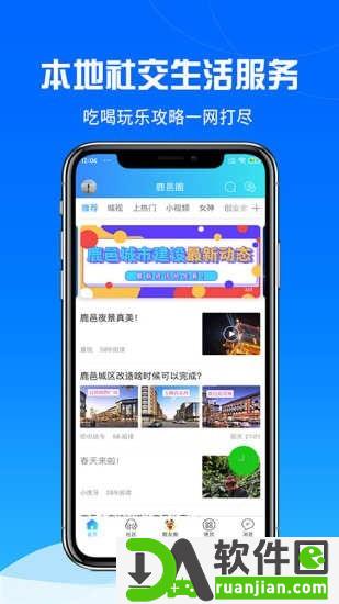 鹿邑圈app安卓版截图2
