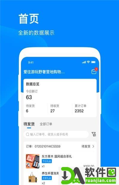 爱往购物商家版安卓版截图3