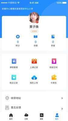 课后服务app官方版截图3