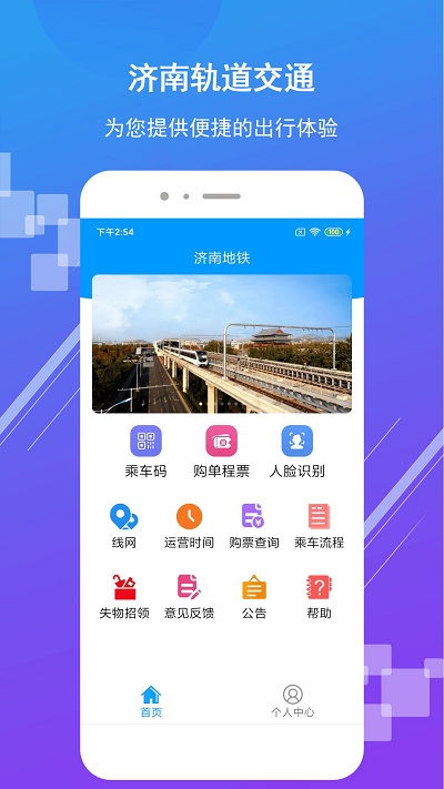 济南地铁app安卓版截图1