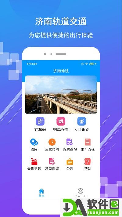 济南地铁app安卓版截图1