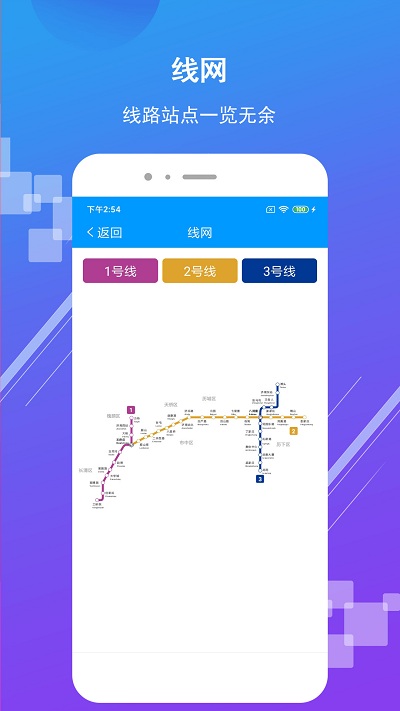 济南地铁app安卓版截图3