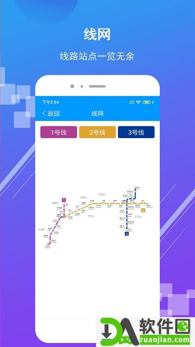 济南地铁app安卓版截图3
