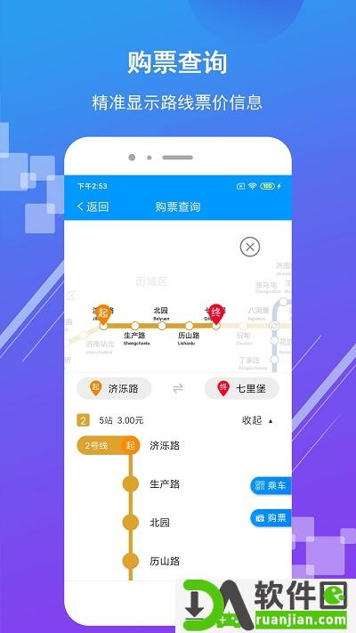 济南地铁app安卓版截图2
