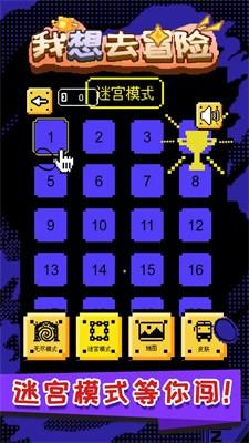 我想去冒险安卓版截图1