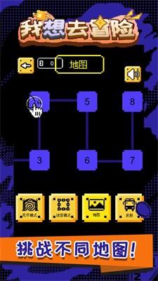 我想去冒险安卓版截图2
